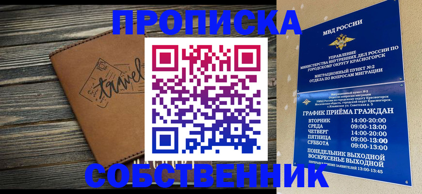 временная регистрация собственник в Владимире