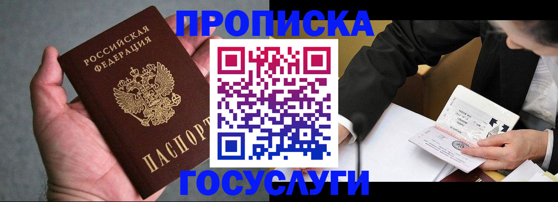 прописка в квартире в Владимире